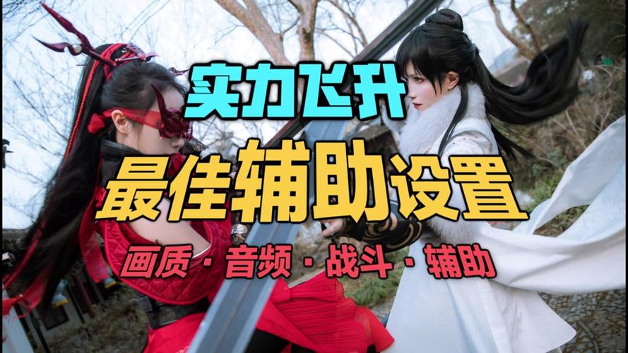 永劫无间CH辅助